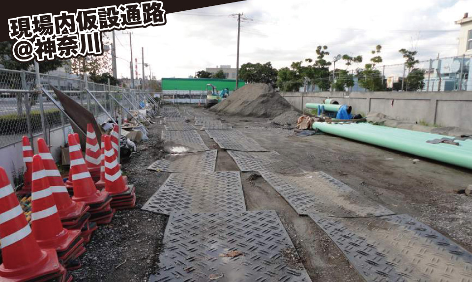 現場内仮設通路＠神奈川